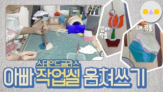 {DIY둥} 잠 오는 영상 : 나의 첫 스테인드글라스 ~비 오는 날 엄마랑 도란도란~