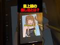 最上級の推し活とは？HANA/YURI #hana #yuri #kpop