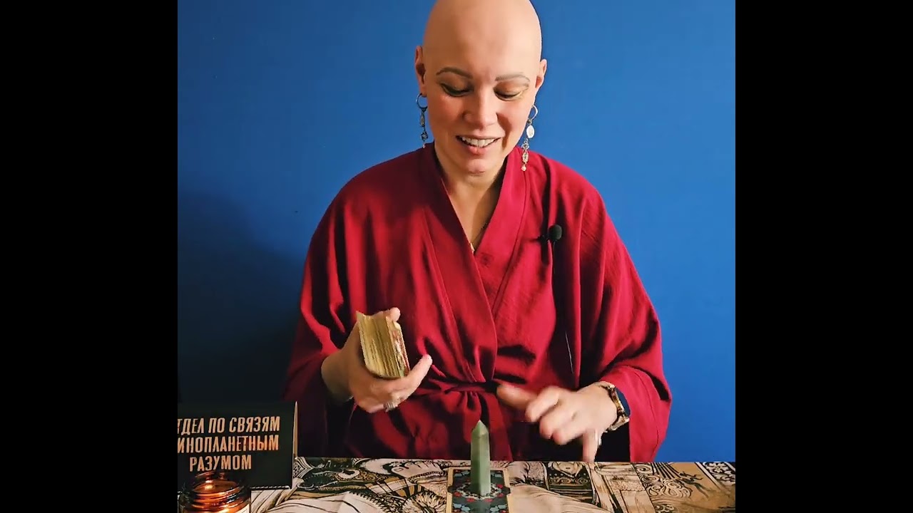 Мысли, чувства и действия загаданного человека | онлайн разговор с Таро