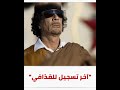 لأول مرة تسجيل صوتي مسرب لمعمر القذافي بما يخص معركة سرت لأول مرة تسجيل صوتي مسرب لمعمر القذافي بما يخص معركة سرت