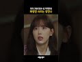 정직 처분 받은 송기백한테 짜장면 사주는 강한나 #비밀은없어 #고경표 #강한나 #주종혁 #드라마 #shorts