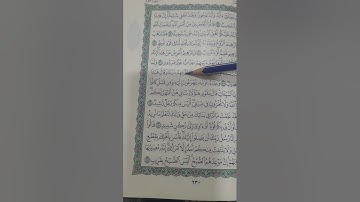روابط سورة هود صفحة(٢٣٠)