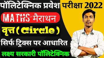 Up Polytechnic Entrance Exam Preparation 2022 || Jeecup 2022