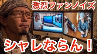 【爆音注意】iMac 21.5インチ Retina 4K (Late2015)  のファンノイズが騒音レベル！ ＆ 擬似解像度について訂正