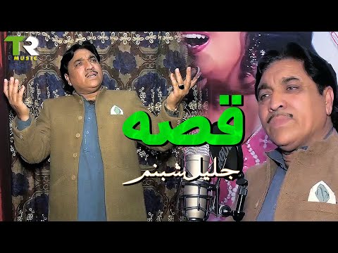 New Pashto Song QISA Singer Jalil Shabnam New Pashto HD Song 2022 