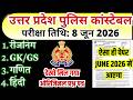 up police constable previous year paper | up police constable previous year question paper|#uppolice
