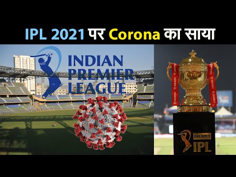 IPL 2021 पर छाया Corona का साया, शुरू होने से पहले ही 8 ग्राउंड स्टाफ कोरोना पॉजिटिव
