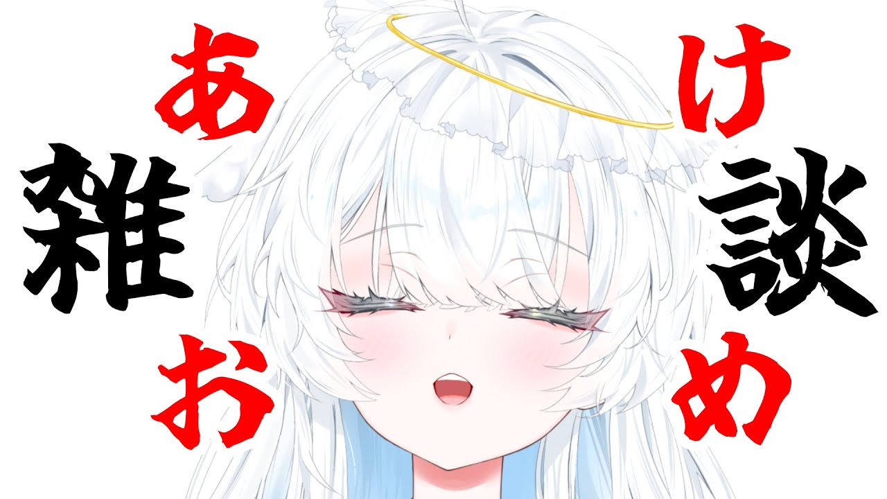 あけおめことよろうんぬんかんぬん飲酒〖雑残〗