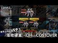 【EXVSMBON】新手入坑必看EP3 MBON 學術向探究 - 落地硬直,Overheat,CostOver (中文字幕+Eng Subtitles)