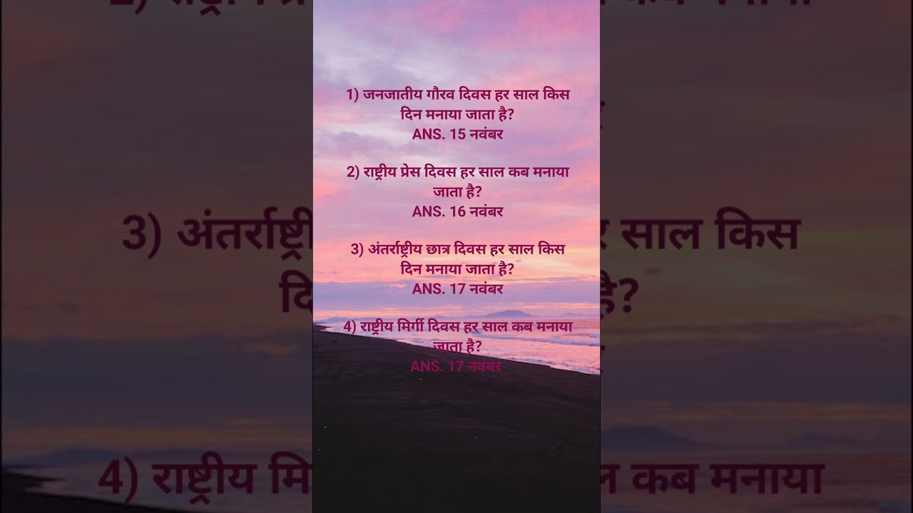 Important Days And Dates India GK Static GK Short Video In Hindi Important Days And Dates India GK Static GK Short Video In Hindi