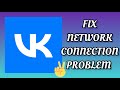 Fix vk app network connection no internet problem tech solutions bar