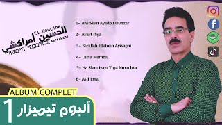 El Houcine Amrrakchi - Album Complet Timizar 1 الحسين أمراكشي -  ألبوم كامل تيميزار screenshot 4
