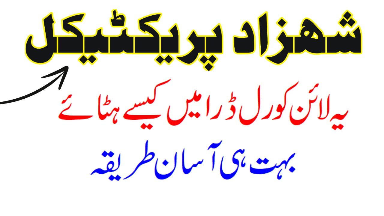 How To Remove Outline Bombay Black Font In Coreldraw corel Remove Urdu how-to-remove-outline-bombay-black-font-in-coreldraw-corel-remove-urdu