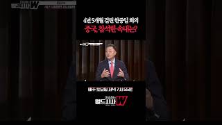 4년 5개월만 한중일 정상회담.. 중국 참여한 속내는?