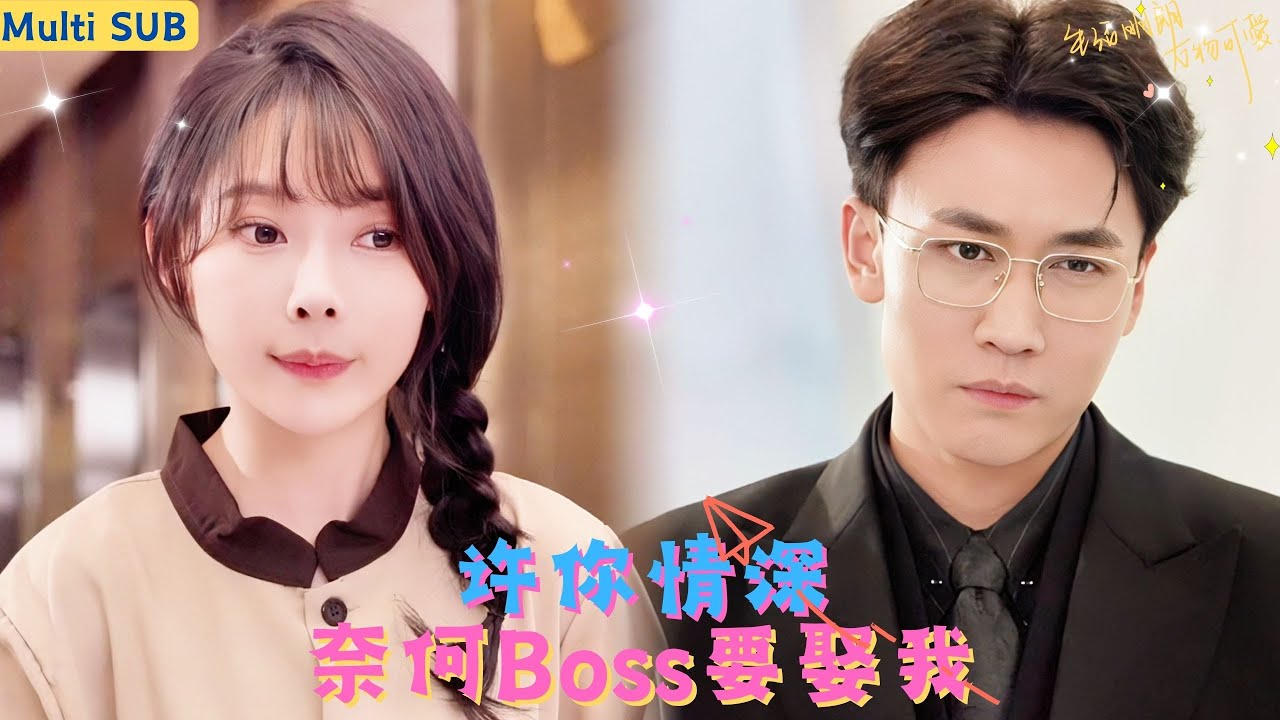 女保洁的逆袭之路：总裁亲吻与100亿订单的惊天转折