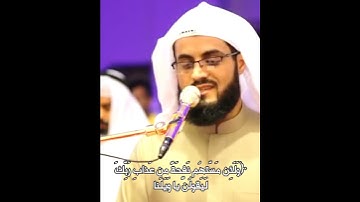 قُل إِنَّما أُنذِرُكُم بِالوَحيِ بصوت القارئ رعد الكردي