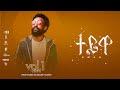 Aman  teywa official audio