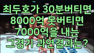 UFC - 최두호 vs 마르친 | 제562회 데스매치