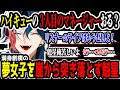 満身創痍のリスナーをさらに突き落としとどめを刺す魁星【にじさんじ/切り抜き】