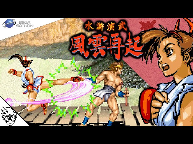 Suiko Enbu Fuun Saiki (Sega Saturn/1996) - Liu Yungmie