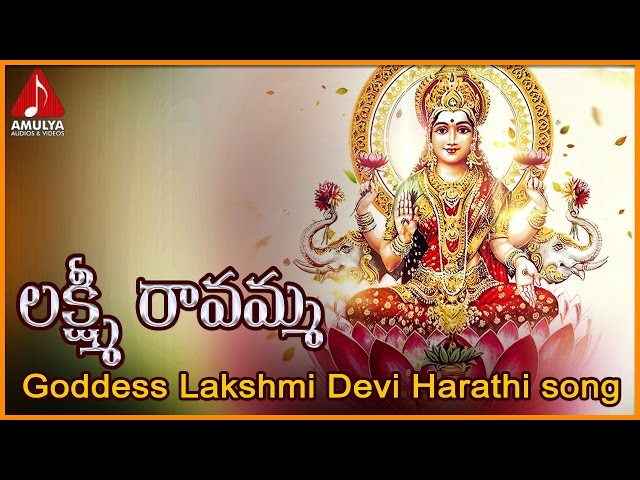 Lakshmi Ravamma Harati Song | Lakshmi Devi Telugu Devotional Audio Songs  | Amulya Audios and Videos class=