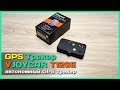 📦 GPS трекер VJOYCAR T12SE - Автономный GPS трекер с АлиЭкспресс