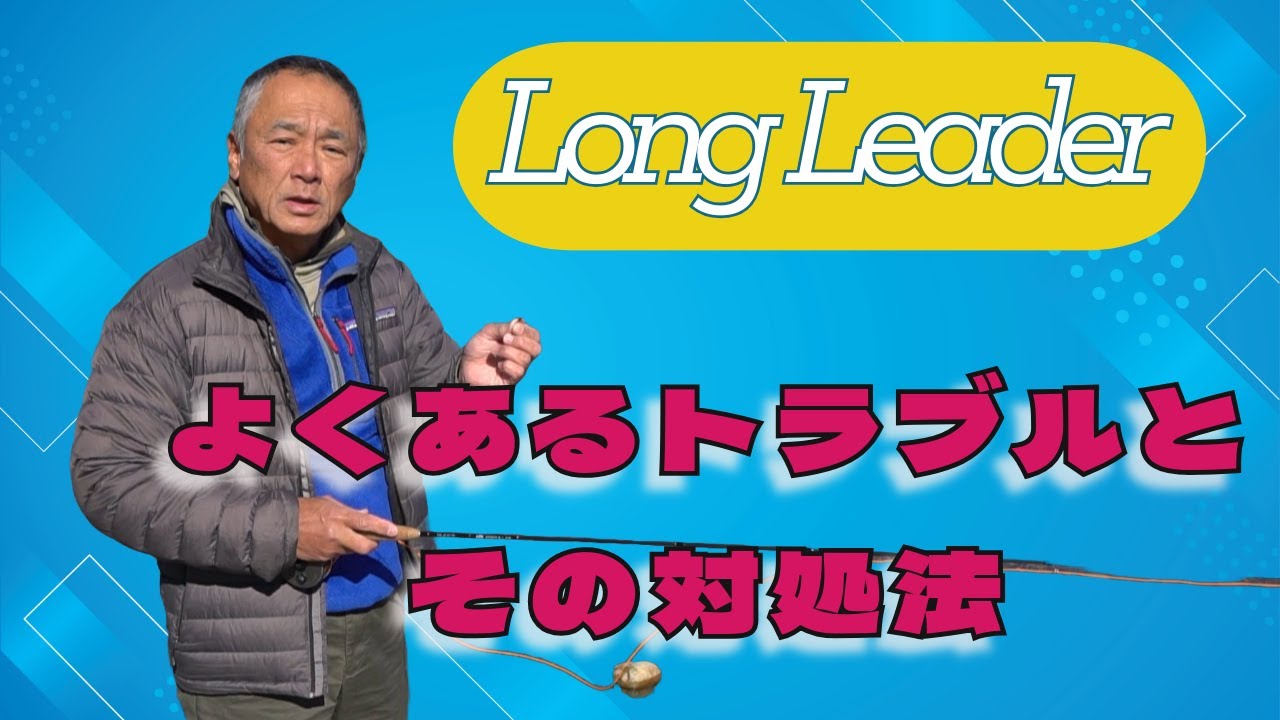 トラブル解消】ロングリーダーの使い方 - YouTube