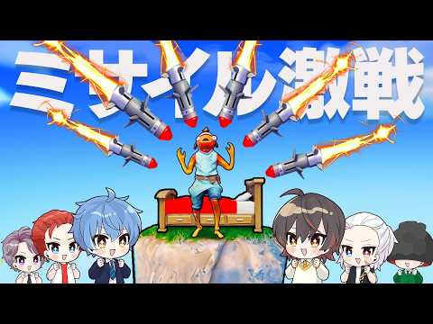 ミサイルを撃てるベッドウォーズが大激戦すぎた...