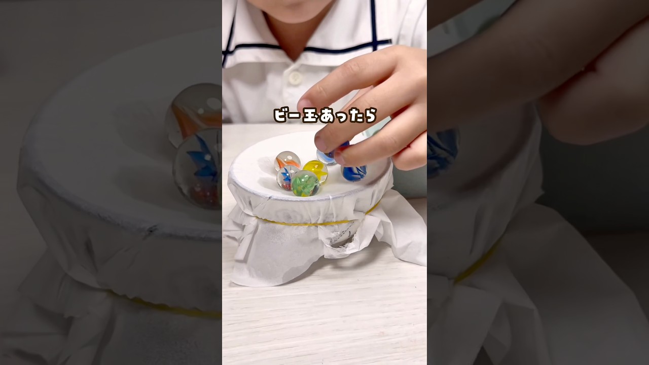 〖ビー玉落とし〗#おうち遊び #親子生活 #親子時間 #親子で楽しむ #子育て