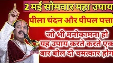 2 मई पीला चंदन और पीपल के पत्ते का चमत्कारी उपाय | श्री वैशाख शिवरात्रि शिवमहापुराण कथा | Pradeep ji