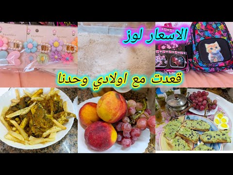 اول مشترياتي للدخول المدرسي 2025 غفلوني و دارو رايهم فهمتك على حالتي حاليا