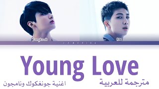 BTS Jungkook Namjoon - Young Love (مترجمة) اغنية جونغكوك و نامجون Young Love مترجمة Young Love مترجم