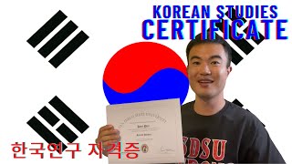 Korean Studies Certificate from SDSU ?? 한국연구 자격증