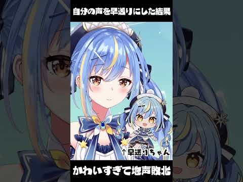 早送りした自分の声がかわいすぎて地声が完全敗北 #shorts #vtuber