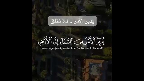 اسلام صبحي سورة السجدة آية " يدبر الأمر من السماء إلى الأرض "