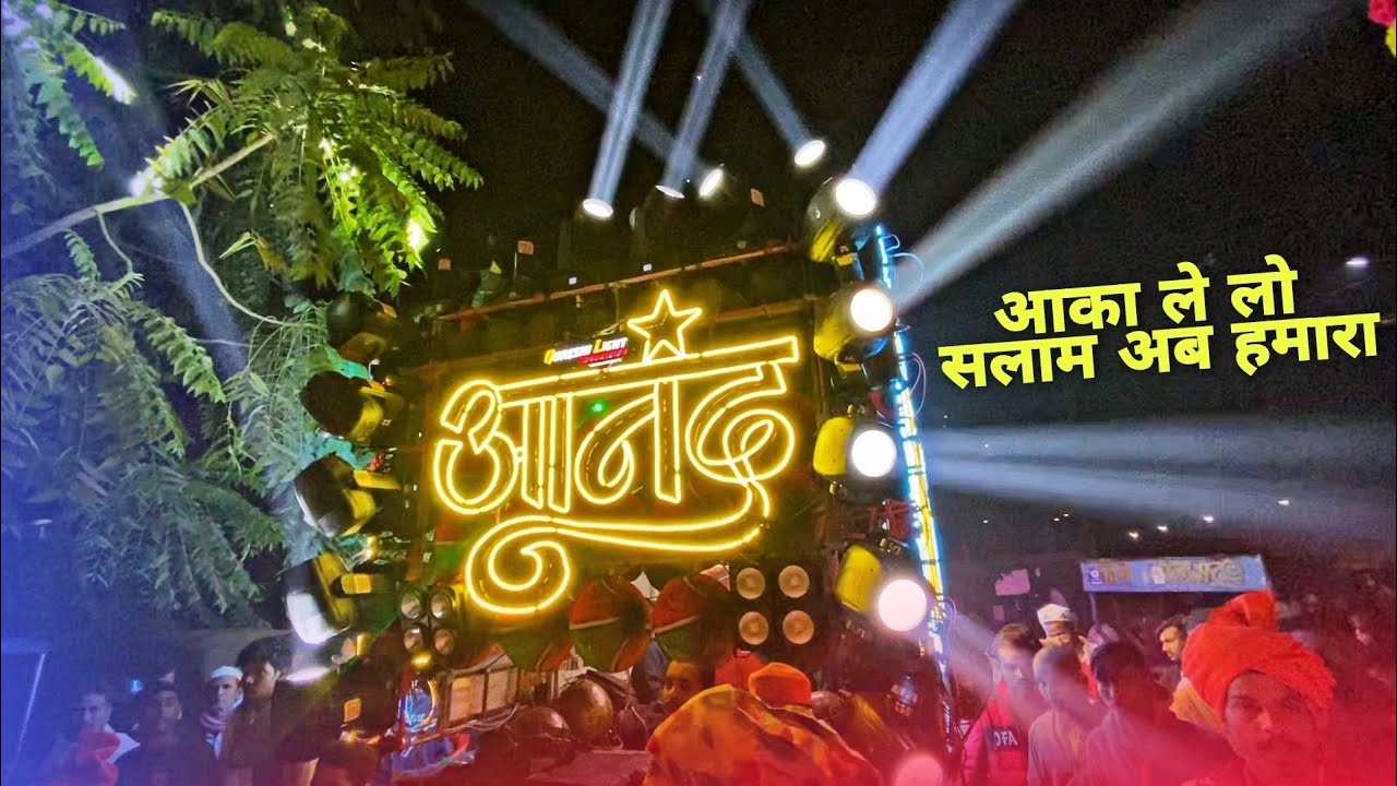 बहुत ही धमाकेदार प्रस्तुती के साथ ये वीडियो - Anand Dhumal Durg | Aaka Le Lo Salaam | DJ Dhumal