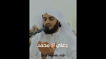 اللهم صل وسلم على سيدنا محمد بصوت رعد الكردي صوت هادئ راحة نفسية لا توصف 