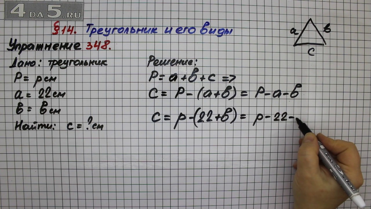 математика 5 класс номер 348.