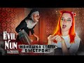 ТУРБО - шМОНАШКА ► Evil Nun Maze: Бесконечный побег