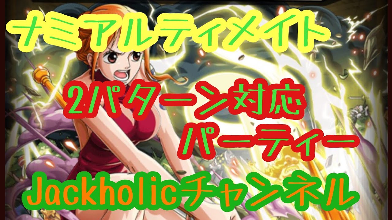 Optc トレクル ナミの休憩 アルティメイト Youtube