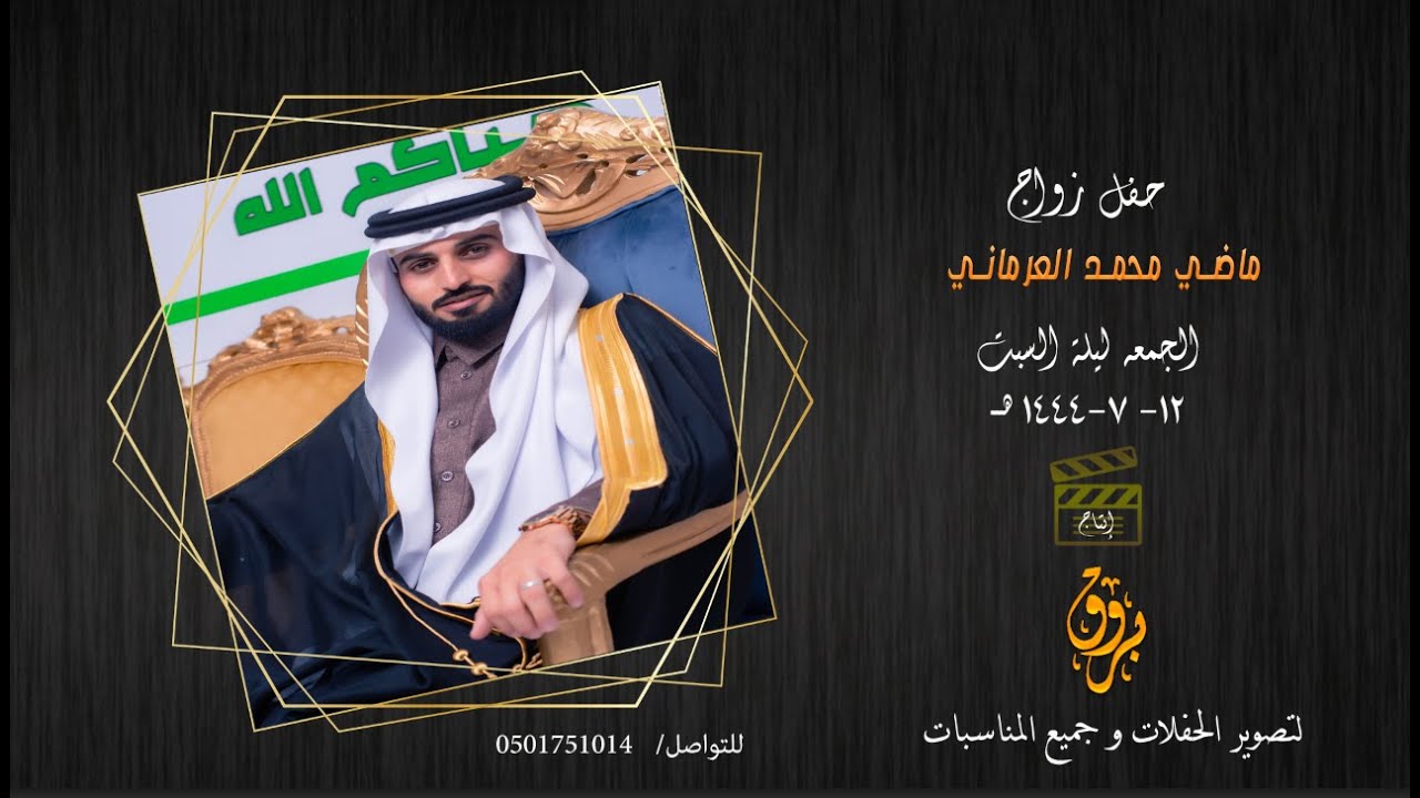 حفل زواح ماضي محمد العرماني