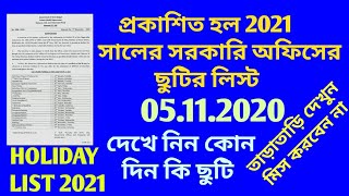 holiday list 2021/holiday list of 2021 of West Bengal/list of holiday 2021/WB govt holiday list 2021
