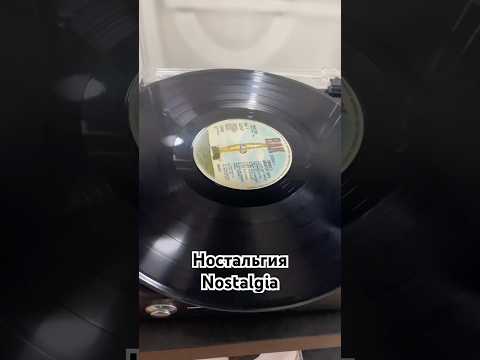 Ностальгия. #музыка #shorts #smokie #short #musica #shortvideo #shorts