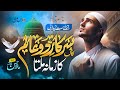 Kash Sarkar E Do Alam Ka Zamana Milta Heart Touching Naat By Hafiz Hassan Farooq Bulbul Nasheeds Kash Sarkar E Do Alam Ka Zamana Milta Heart Touching Naat By Hafiz Hassan Farooq Bulbul Nasheeds