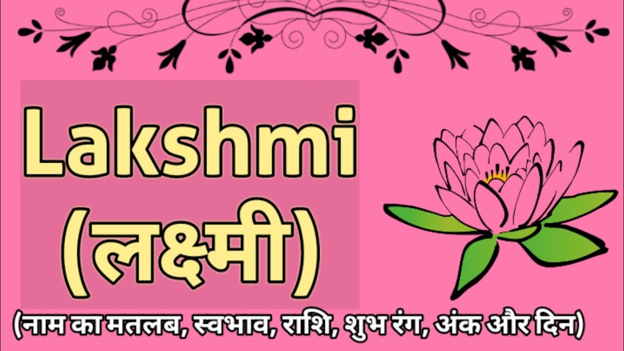 Lakshmi name meaning | Lakshmi naam ka matlab Kya hota hai ...