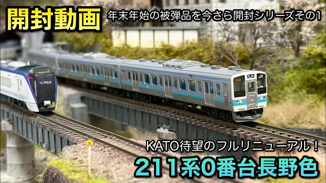 N Gauge Model Trains] Introducing the long-awaited KATO revamped