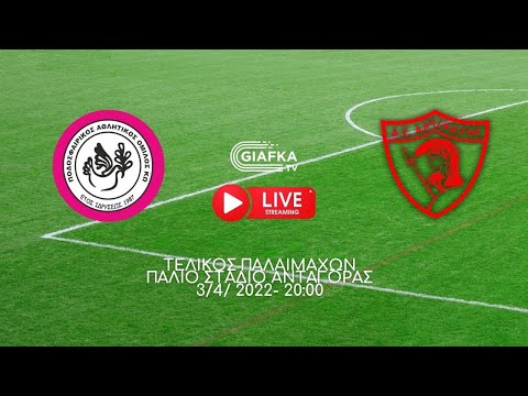 Live Streaming: ΠΑΟΚ
