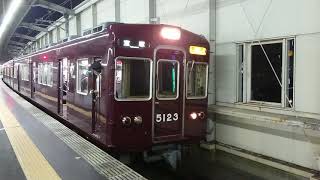 阪急電車 宝塚線 5100系 5123F 発車 豊中駅