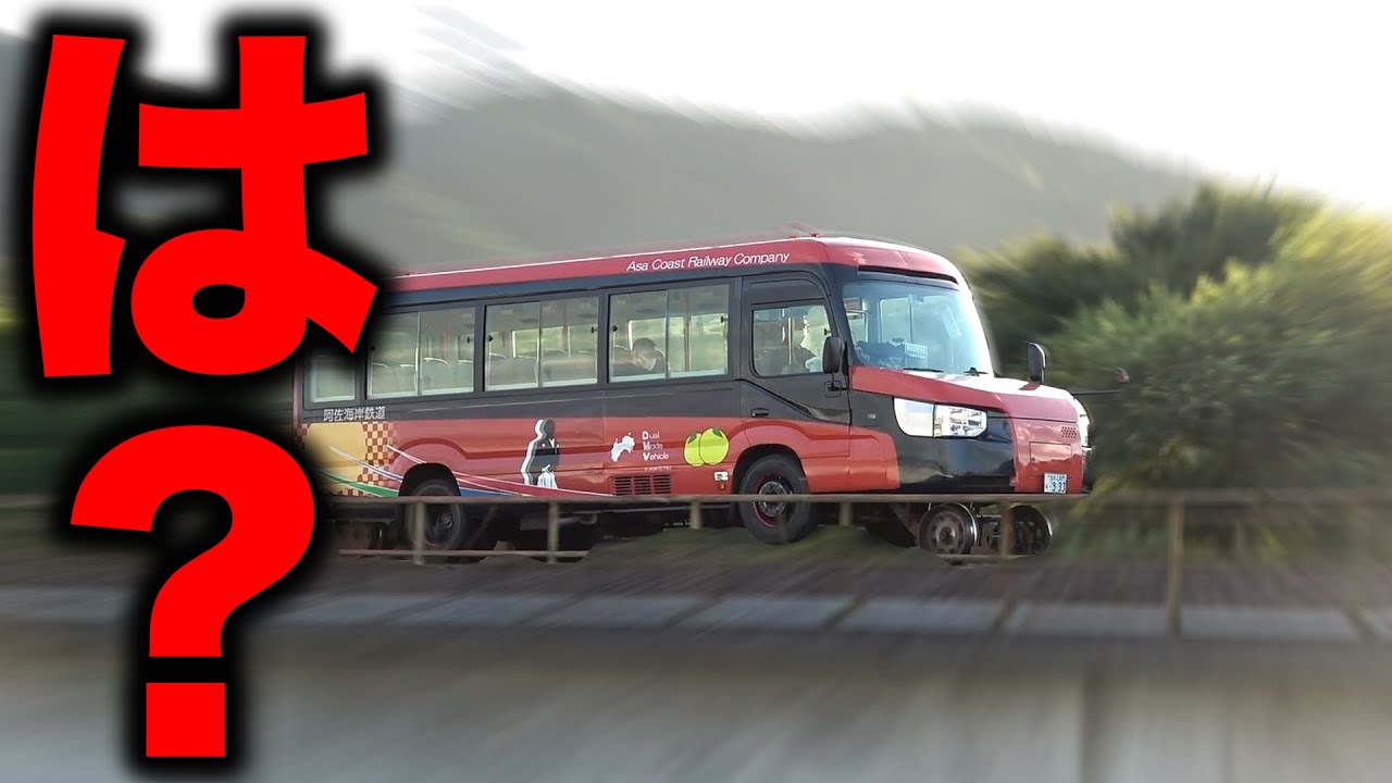 【衝撃】バスが線路を走ってるぞ...！世界でココだけの”謎の乗り物”に乗ってみた