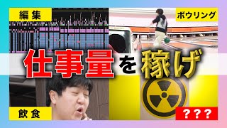 【真似厳禁】旧帝大理系が仕事量を稼ぐ勝負をした結果、ついに禁断の手段に手を出して